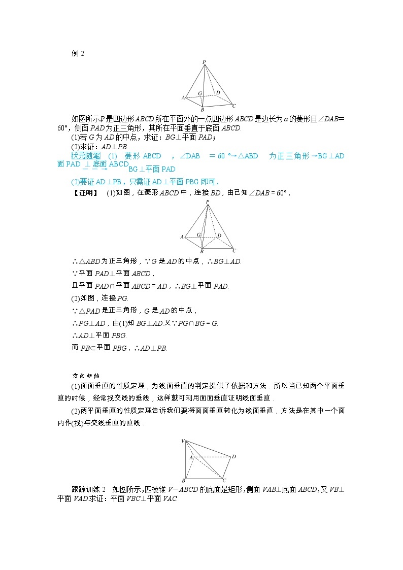【同步学案】人教B版（2019） 高中数学 第11章立体几何初步11.2-11.4学案（含解析）03