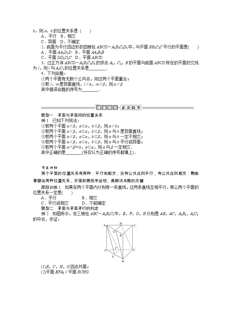 【同步学案】人教B版（2019） 高中数学 第11章立体几何初步11.2-11.4学案（含解析）02