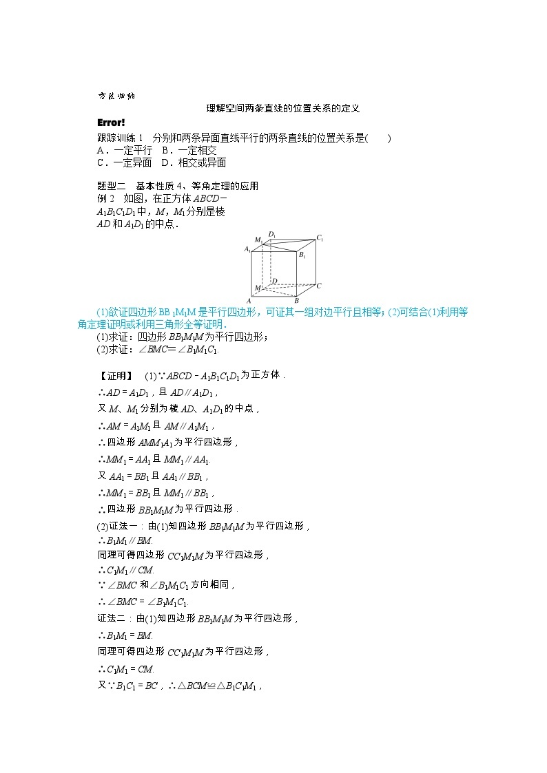 【同步学案】人教B版（2019） 高中数学 第11章立体几何初步11.2-11.4学案（含解析）02