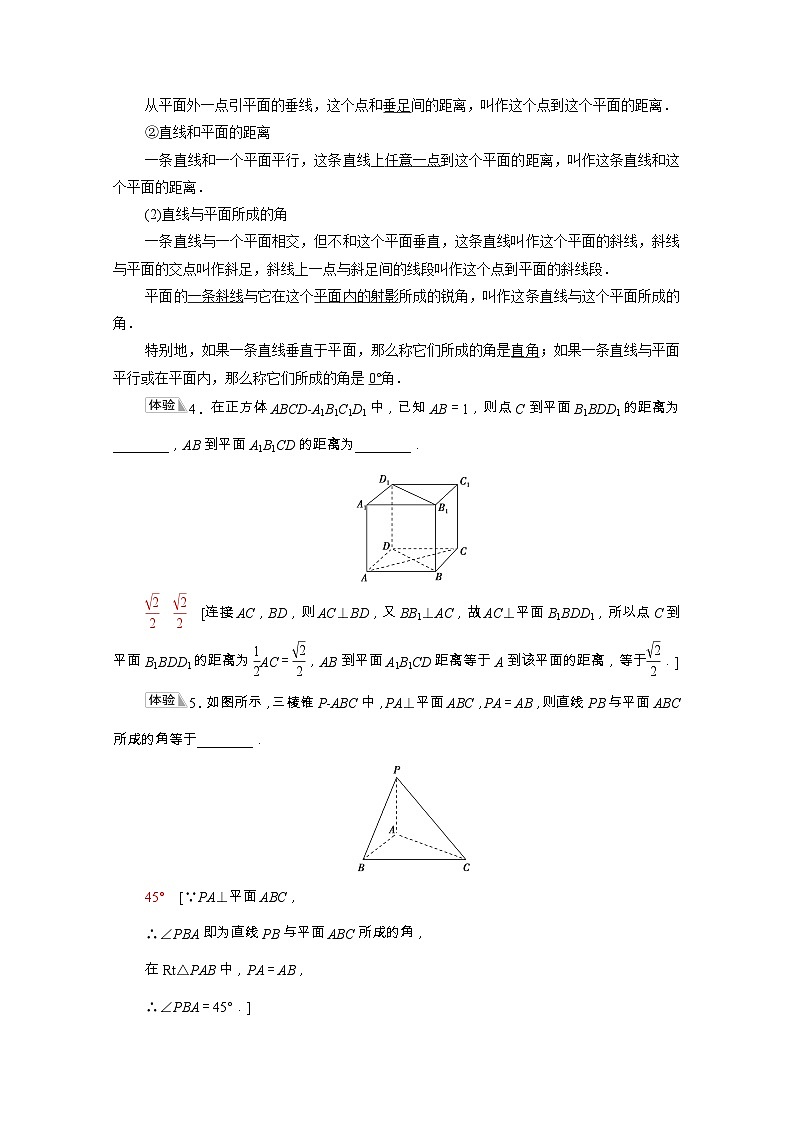 【同步学案】苏教版(2019) 高中数学 第13章立体几何初步13.2基本图形位置关系学案含解析03