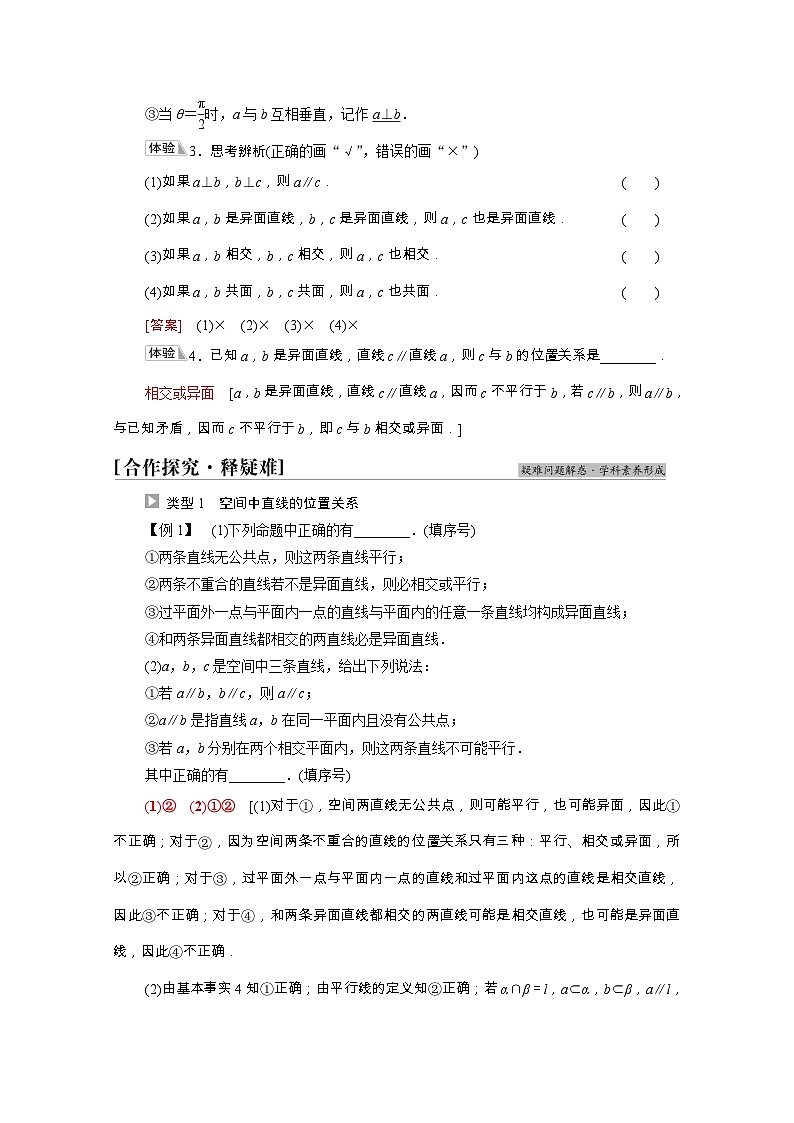 【同步学案】苏教版(2019) 高中数学 第13章立体几何初步13.2基本图形位置关系学案含解析03