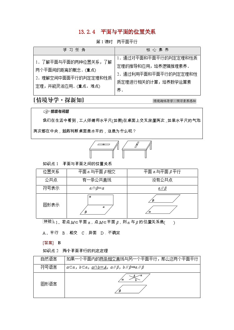 【同步学案】苏教版(2019) 高中数学 第13章立体几何初步13.2基本图形位置关系学案含解析01