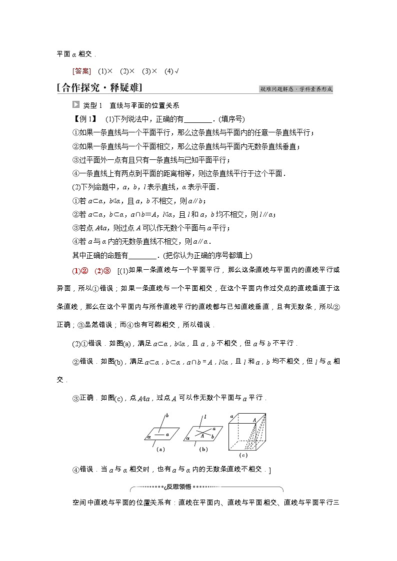 【同步学案】苏教版(2019) 高中数学 第13章立体几何初步13.2基本图形位置关系学案含解析03