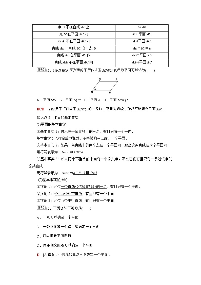 【同步学案】苏教版(2019) 高中数学 第13章立体几何初步13.2基本图形位置关系学案含解析02