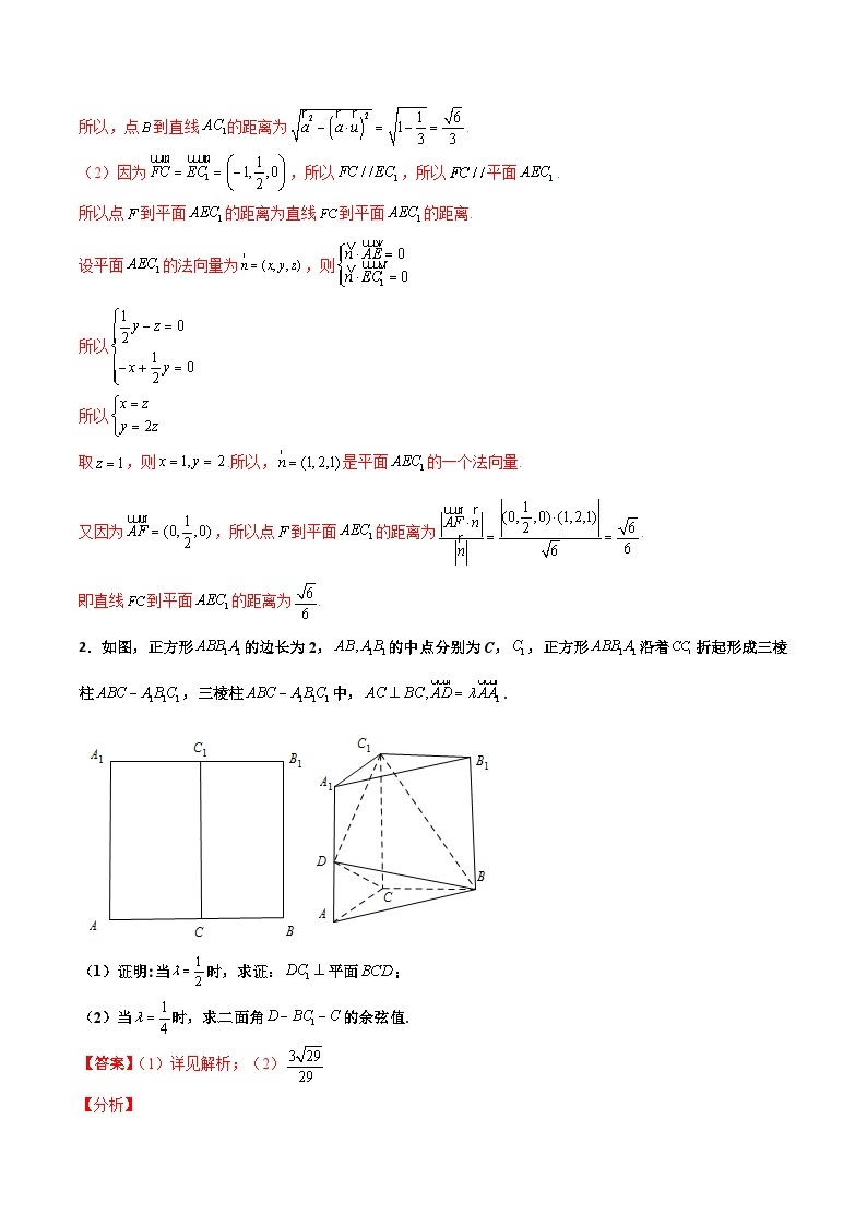 专题20 立体几何综合大题必刷100题02