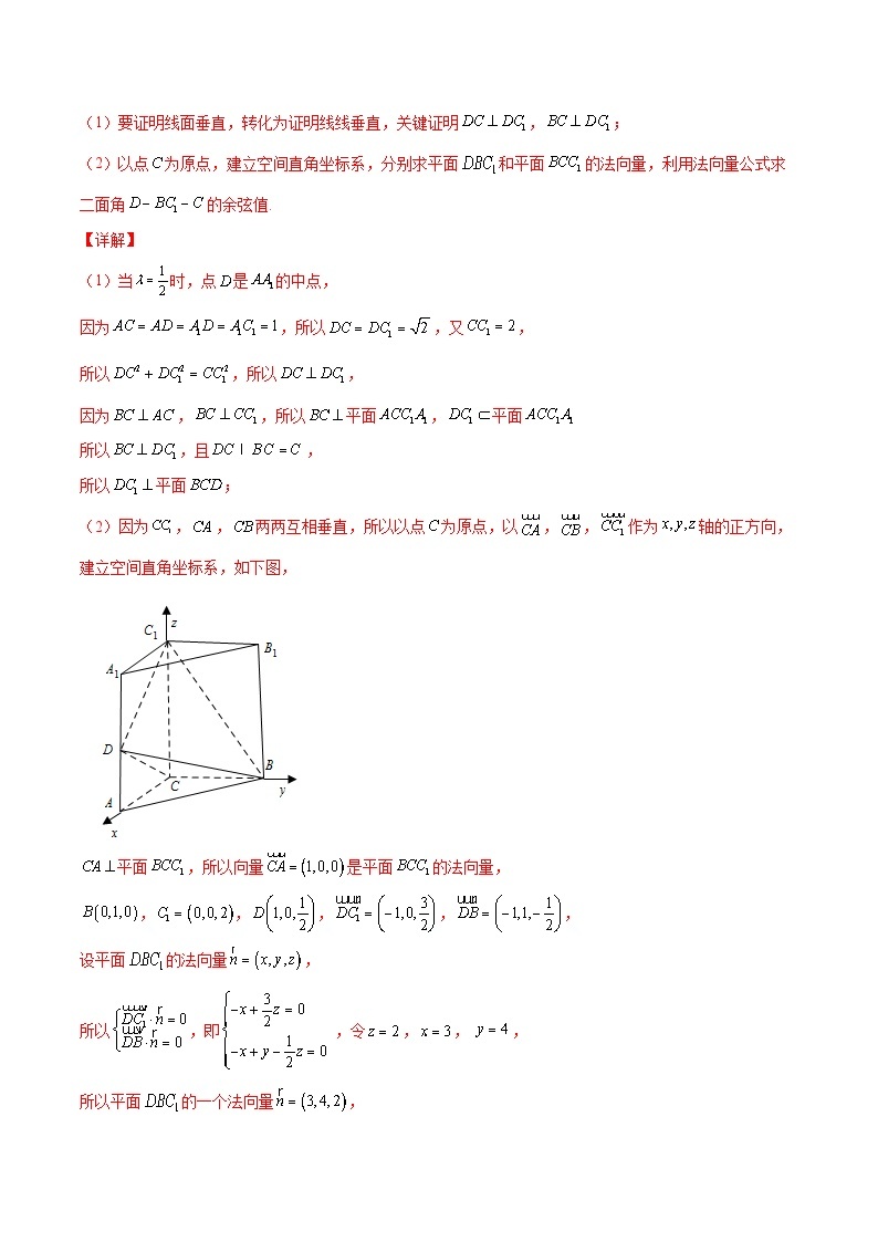 专题20 立体几何综合大题必刷100题03