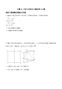 专题20 立体几何综合大题必刷100题