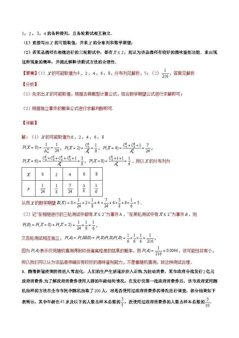 专题23 概率统计综合大题必刷100题03