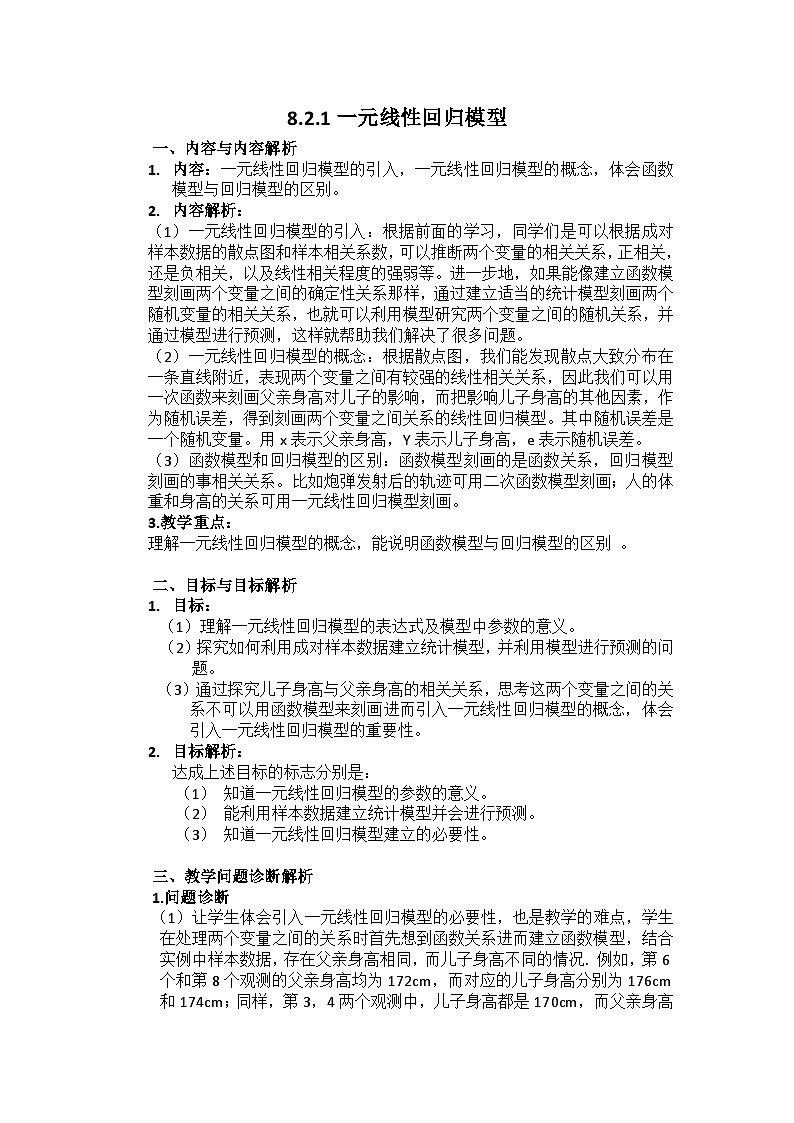 新人教A版高中数学选择性必修三《8.2.1一元线性回归模型》教案第1页