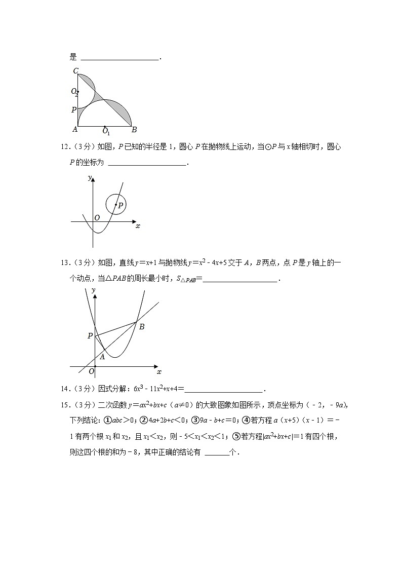 2022-2023学年湖南省长沙市雅礼中学高一(上)入学数学试卷第2页