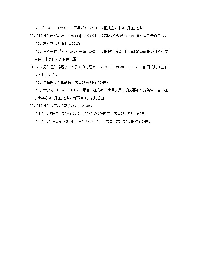 2022-2023学年湖南省株洲二中高一(上)入学数学试卷(a卷)第3页