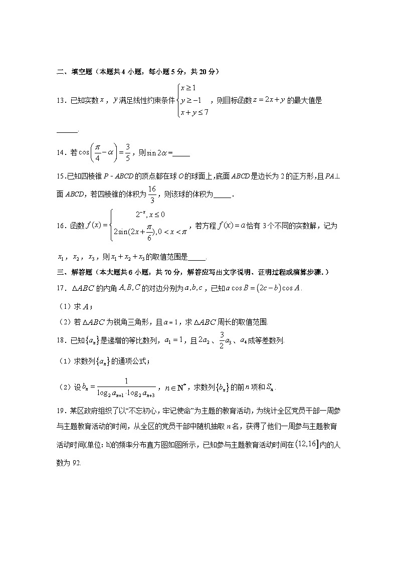四川省宜宾市叙州二中2021届高三上学期阶段二考试数学(文)试卷 Word版含答案第3页