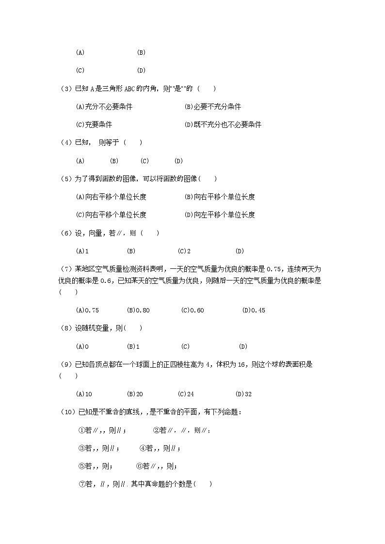 天津市红桥区2021届高三上学期期中质量检测数学试题 Word版含答案02