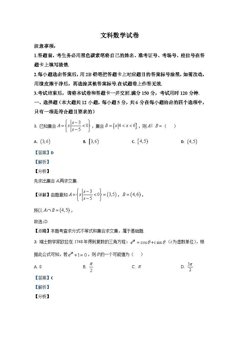 云南师范大学附属中学2021届高三高考适应性月考卷(二)文科数学试题 Word版含解析第1页