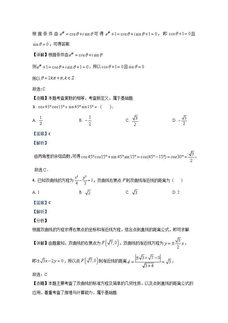 云南师范大学附属中学2021届高三高考适应性月考卷(二)文科数学试题 Word版含解析第2页