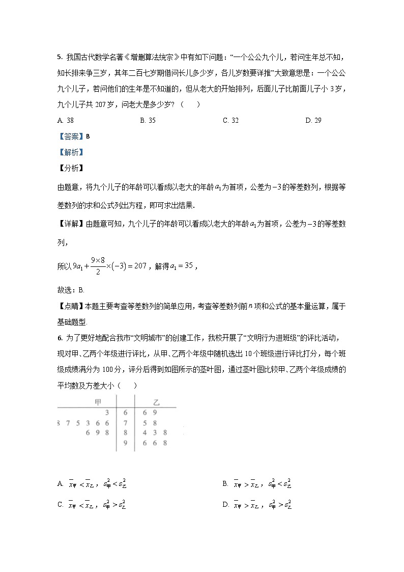 云南师范大学附属中学2021届高三高考适应性月考卷(二)文科数学试题 Word版含解析第3页