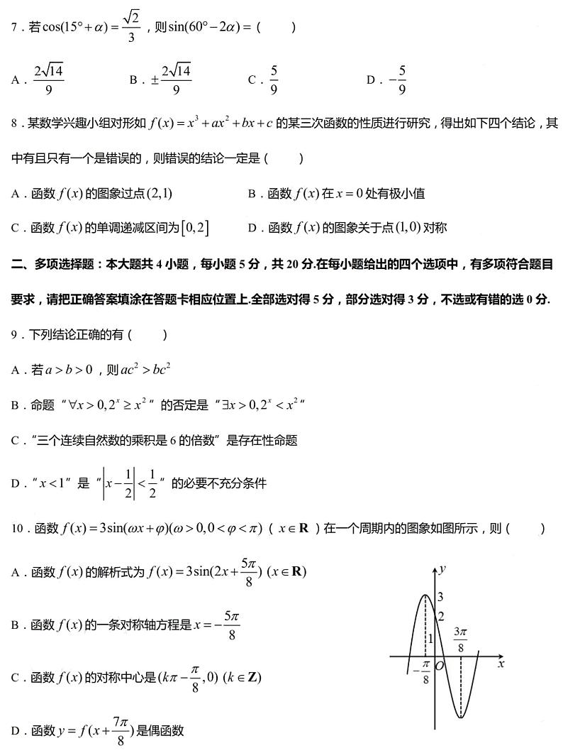 江苏省无锡市2021届高三上学期期中调研考试数学试题 PDF版含答案第2页