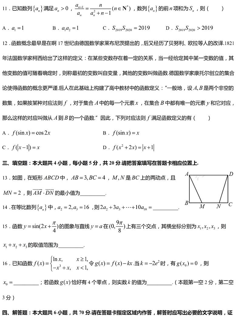 江苏省无锡市2021届高三上学期期中调研考试数学试题 PDF版含答案第3页
