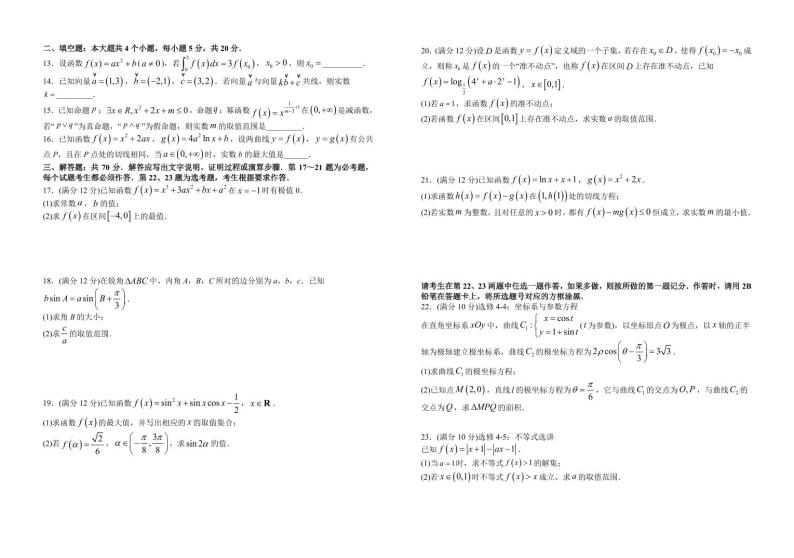 江西省赣州市赣县第三中学2021届高三期中联考数学（理）试卷 PDF版含答案02