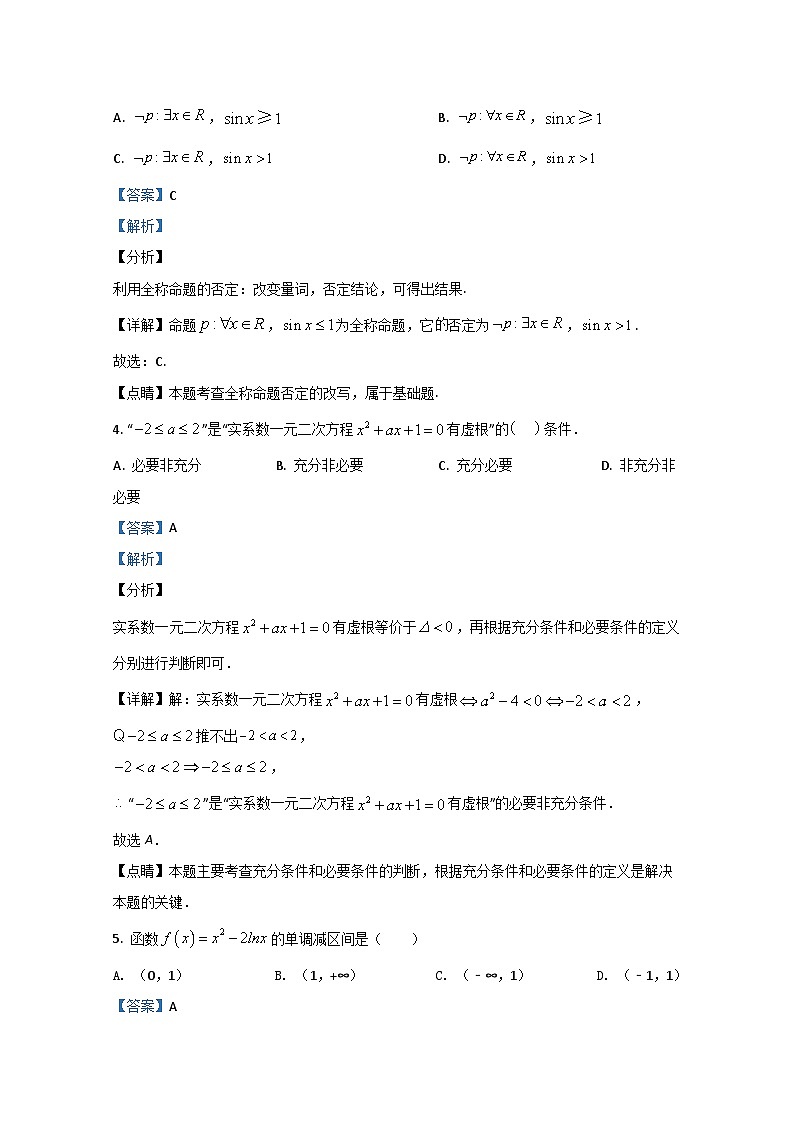天津市第二十五中学2021届高三上学期期初数学试题 Word版含解析第2页