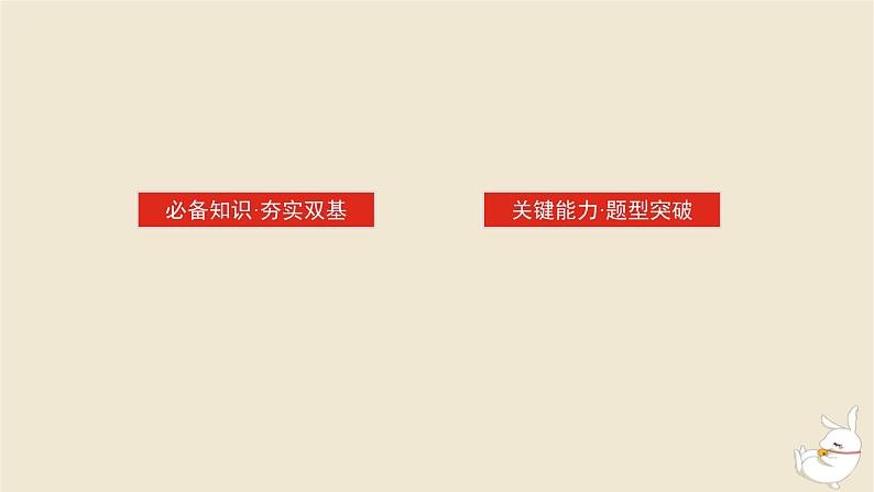 2024版新教材高考数学全程一轮总复习第八章解析几何第八节直线与双曲线课件第2页