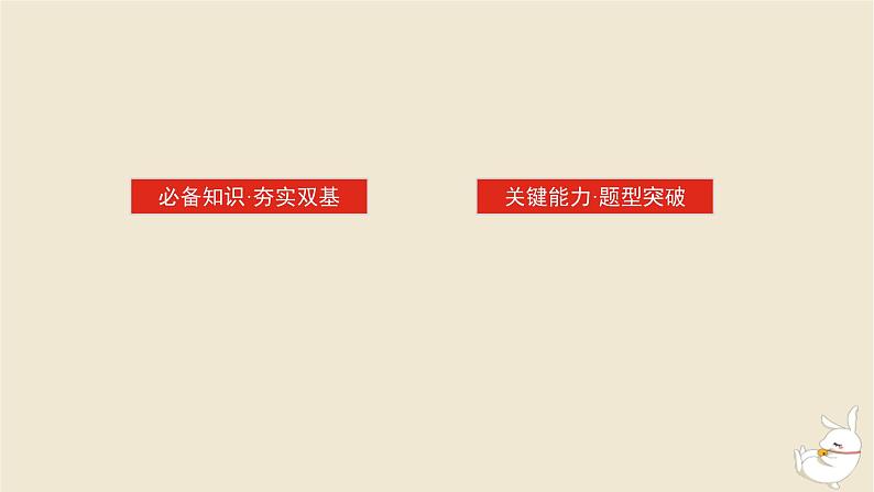 2024版新教材高考数学全程一轮总复习第八章解析几何第七节双曲线及其性质课件第2页