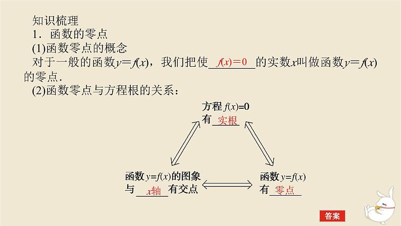 2024版新教材高考数学全程一轮总复习第二章函数与基本初等函数第八节函数与方程课件05