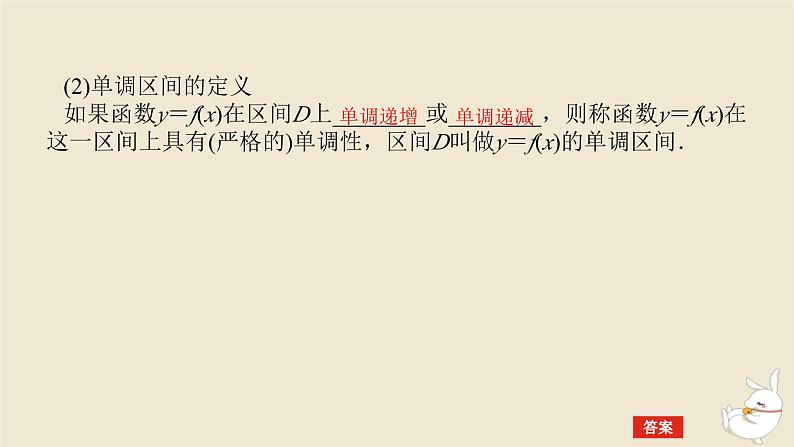 2024版新教材高考数学全程一轮总复习第二章函数与基本初等函数第二节函数的单调性和最值课件06
