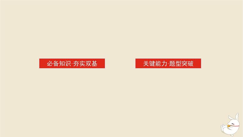 2024版新教材高考数学全程一轮总复习第二章函数与基本初等函数第四节二次函数与幂函数课件第2页