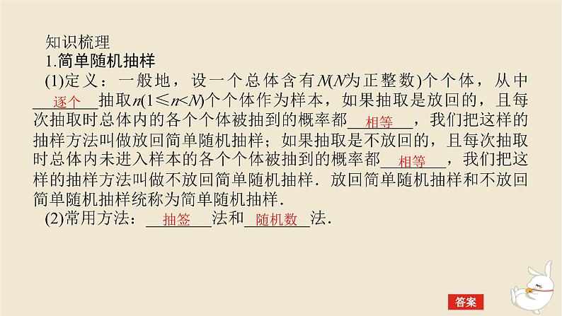 2024版新教材高考数学全程一轮总复习第九章统计与成对数据的统计分析第一节随机抽样用样本估计总体课件第5页
