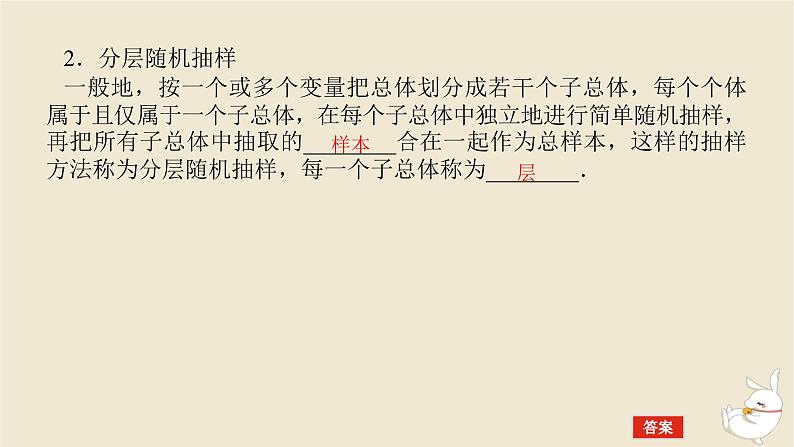 2024版新教材高考数学全程一轮总复习第九章统计与成对数据的统计分析第一节随机抽样用样本估计总体课件第6页