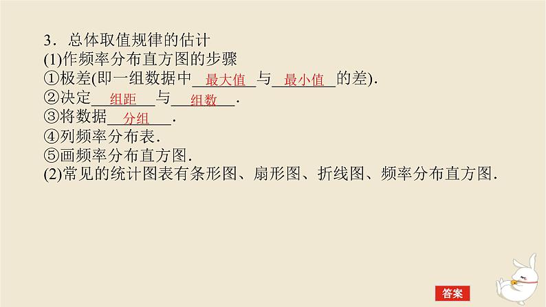 2024版新教材高考数学全程一轮总复习第九章统计与成对数据的统计分析第一节随机抽样用样本估计总体课件第7页