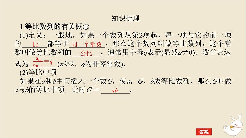 2024版新教材高考数学全程一轮总复习第六章数列第三节等比数列课件05
