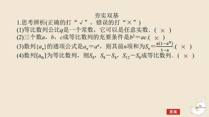 2024版新教材高考数学全程一轮总复习第六章数列第三节等比数列课件08