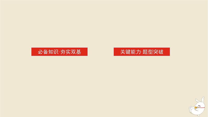 2024版新教材高考数学全程一轮总复习第六章数列第四节数列求和课件02