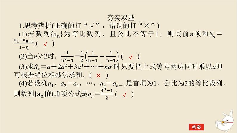 2024版新教材高考数学全程一轮总复习第六章数列第四节数列求和课件07