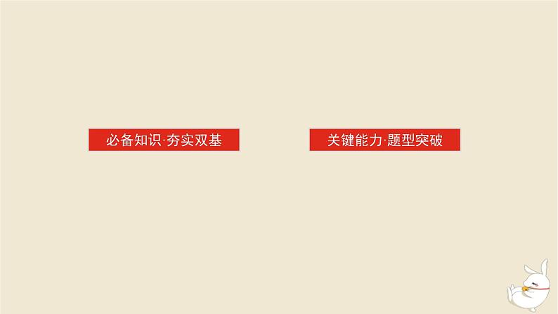 2024版新教材高考数学全程一轮总复习第七章立体几何第四节直线平面垂直的判定与性质课件第2页