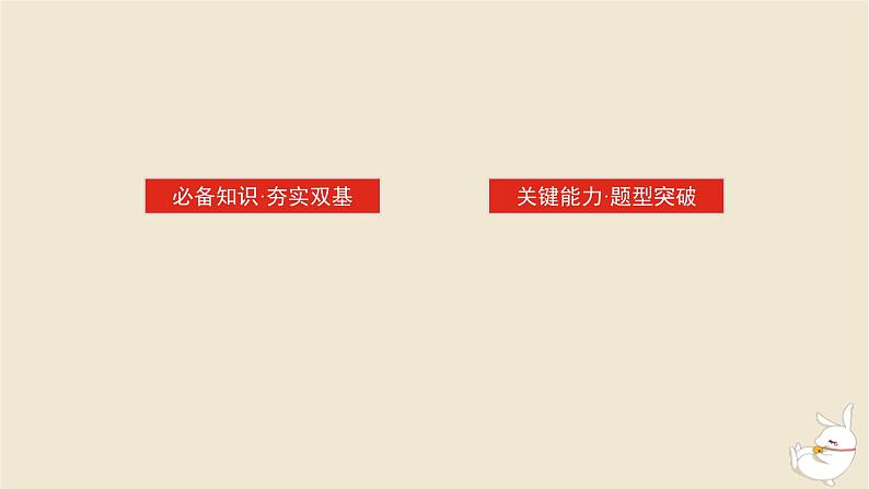 2024版新教材高考数学全程一轮总复习第七章立体几何第五节空间向量及应用课件第2页