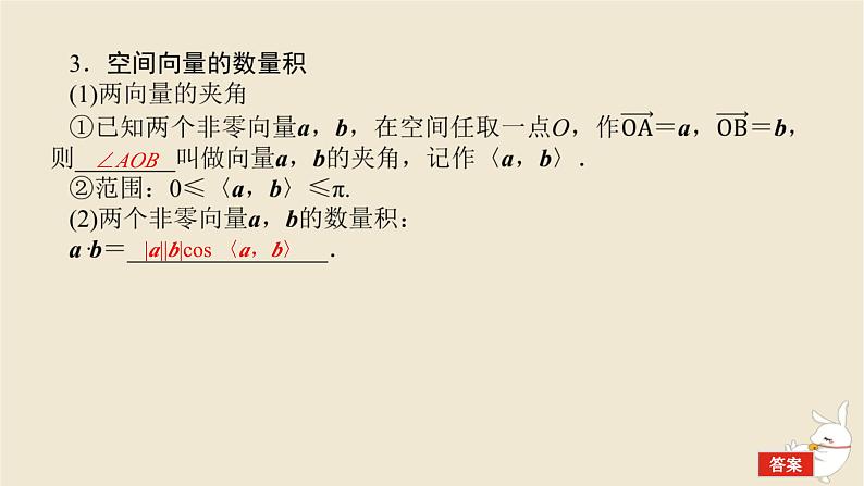 2024版新教材高考数学全程一轮总复习第七章立体几何第五节空间向量及应用课件第6页