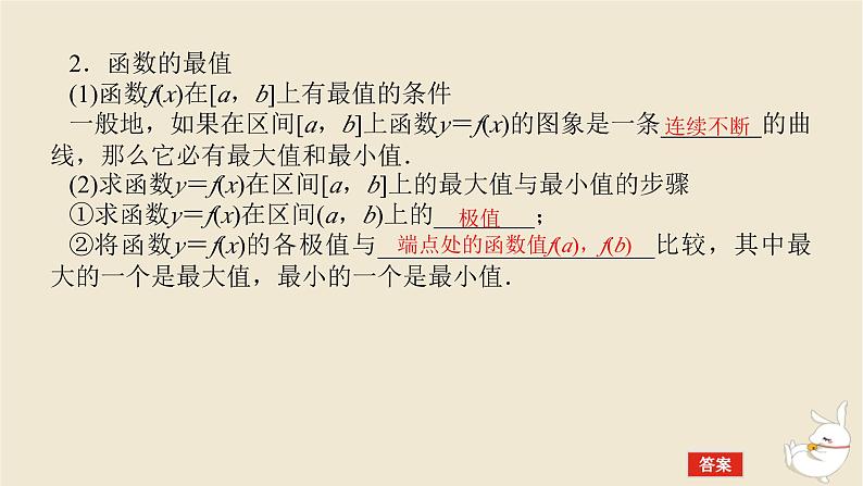 2024版新教材高考数学全程一轮总复习第三章导数及其应用第三节导数与函数的极值最值课件第6页