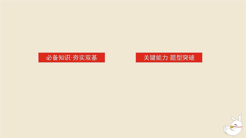 2024版新教材高考数学全程一轮总复习第十章计数原理概率随机变量及其分布第五节离散型随机变量的分布列均值与方差课件02