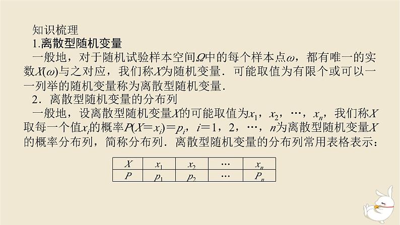 2024版新教材高考数学全程一轮总复习第十章计数原理概率随机变量及其分布第五节离散型随机变量的分布列均值与方差课件05
