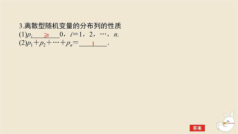 2024版新教材高考数学全程一轮总复习第十章计数原理概率随机变量及其分布第五节离散型随机变量的分布列均值与方差课件06