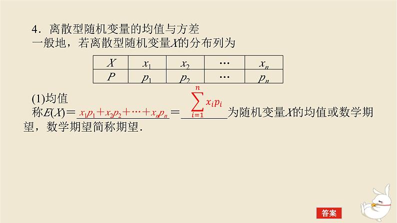 2024版新教材高考数学全程一轮总复习第十章计数原理概率随机变量及其分布第五节离散型随机变量的分布列均值与方差课件07