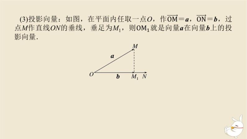 2024版新教材高考数学全程一轮总复习第五章平面向量与复数第三节平面向量的数量积课件06