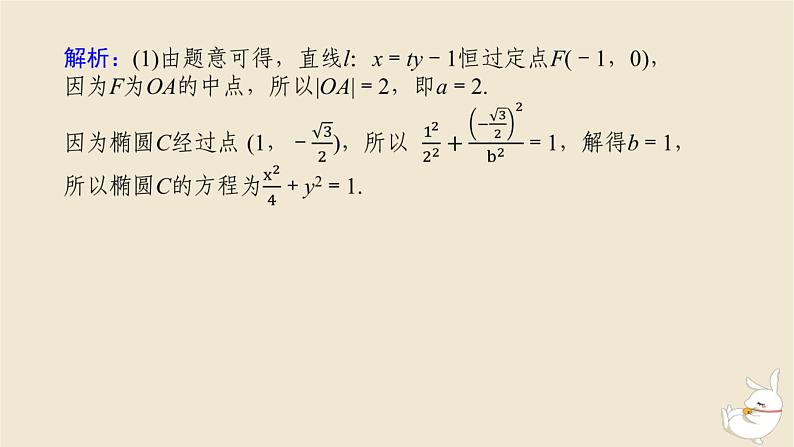 2024版新教材高考数学全程一轮总复习高考大题研究课九最值与范围问题课件03
