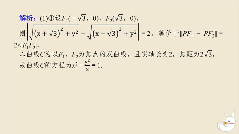 2024版新教材高考数学全程一轮总复习高考大题研究课九最值与范围问题课件08