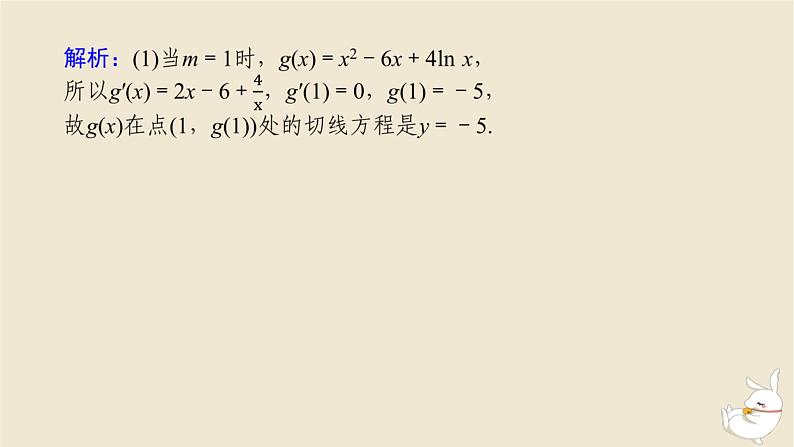 2024版新教材高考数学全程一轮总复习高考大题研究课三利用导数证明不等式课件第3页