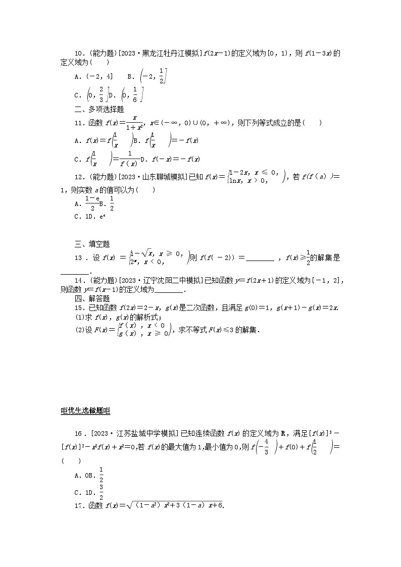 2024版新教材高考数学全程一轮总复习课时作业六函数的概念及其表示第2页