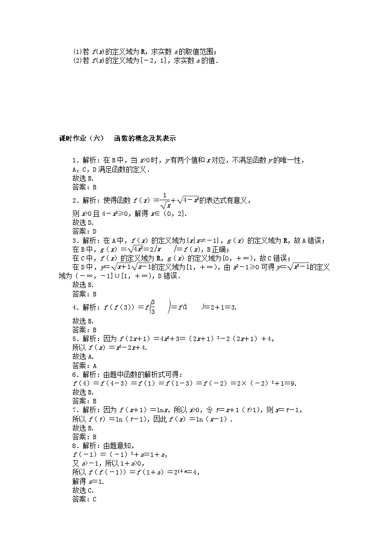 2024版新教材高考数学全程一轮总复习课时作业六函数的概念及其表示第3页